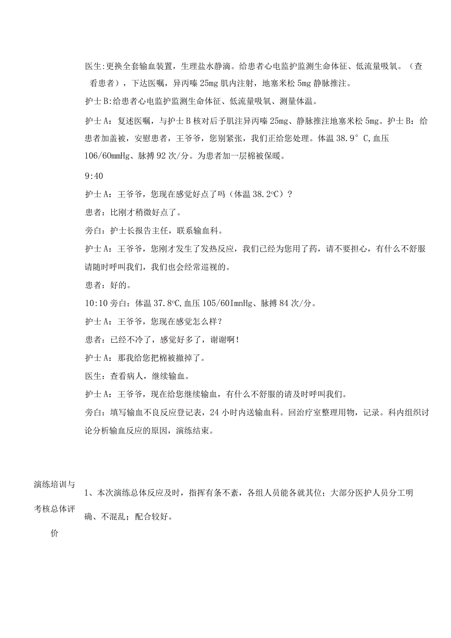 应急预案演练记录（2021-06）.docx_第2页