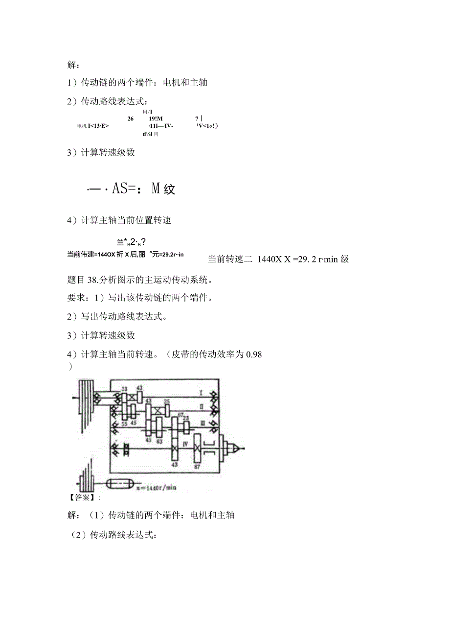 国开一网一平台机专《机械制造基础》在线形考形考任务3计算题33和34题答案.docx_第1页