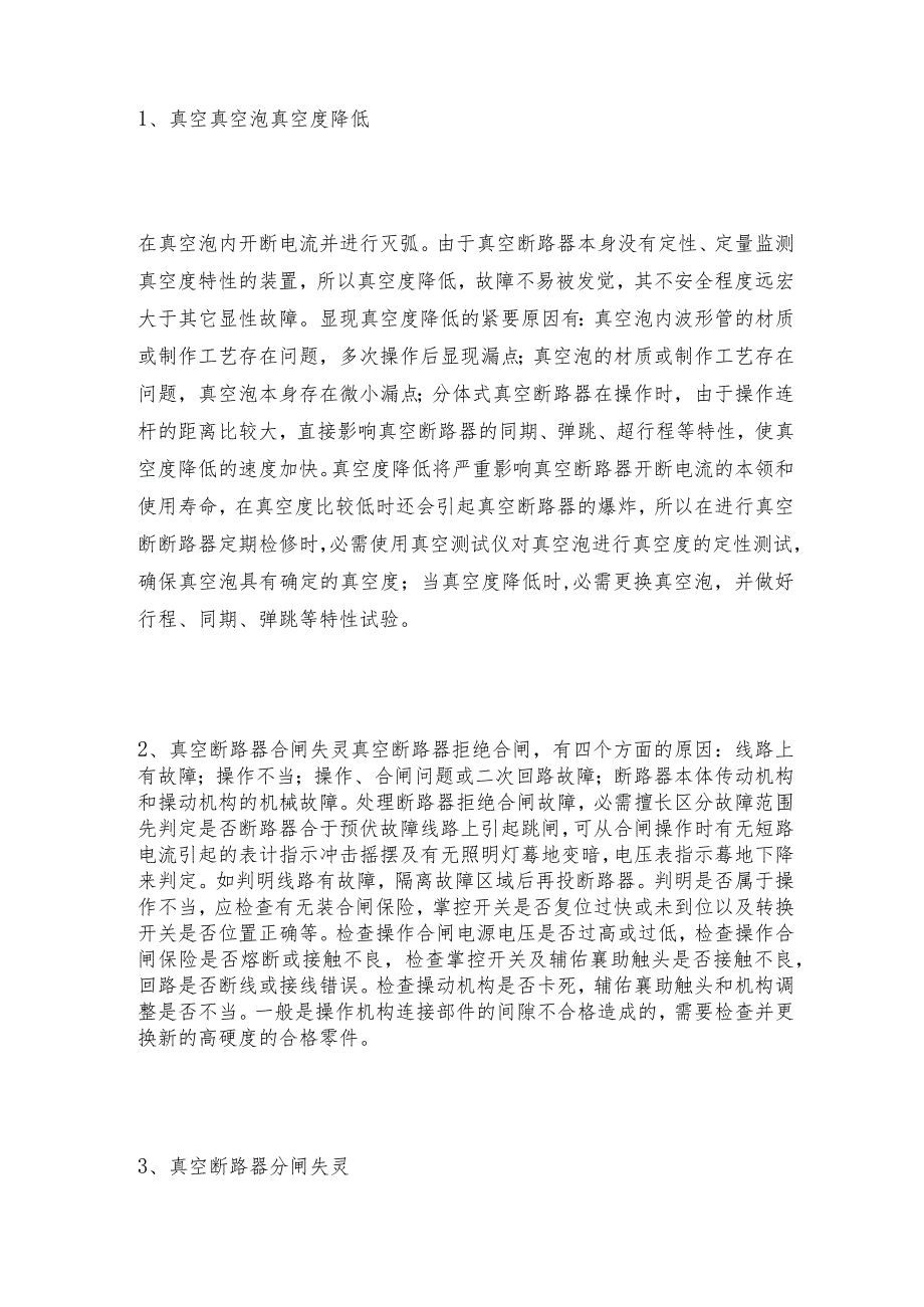 剩余电流断路器测试仪的性能参数介绍断路器操作规程.docx_第3页