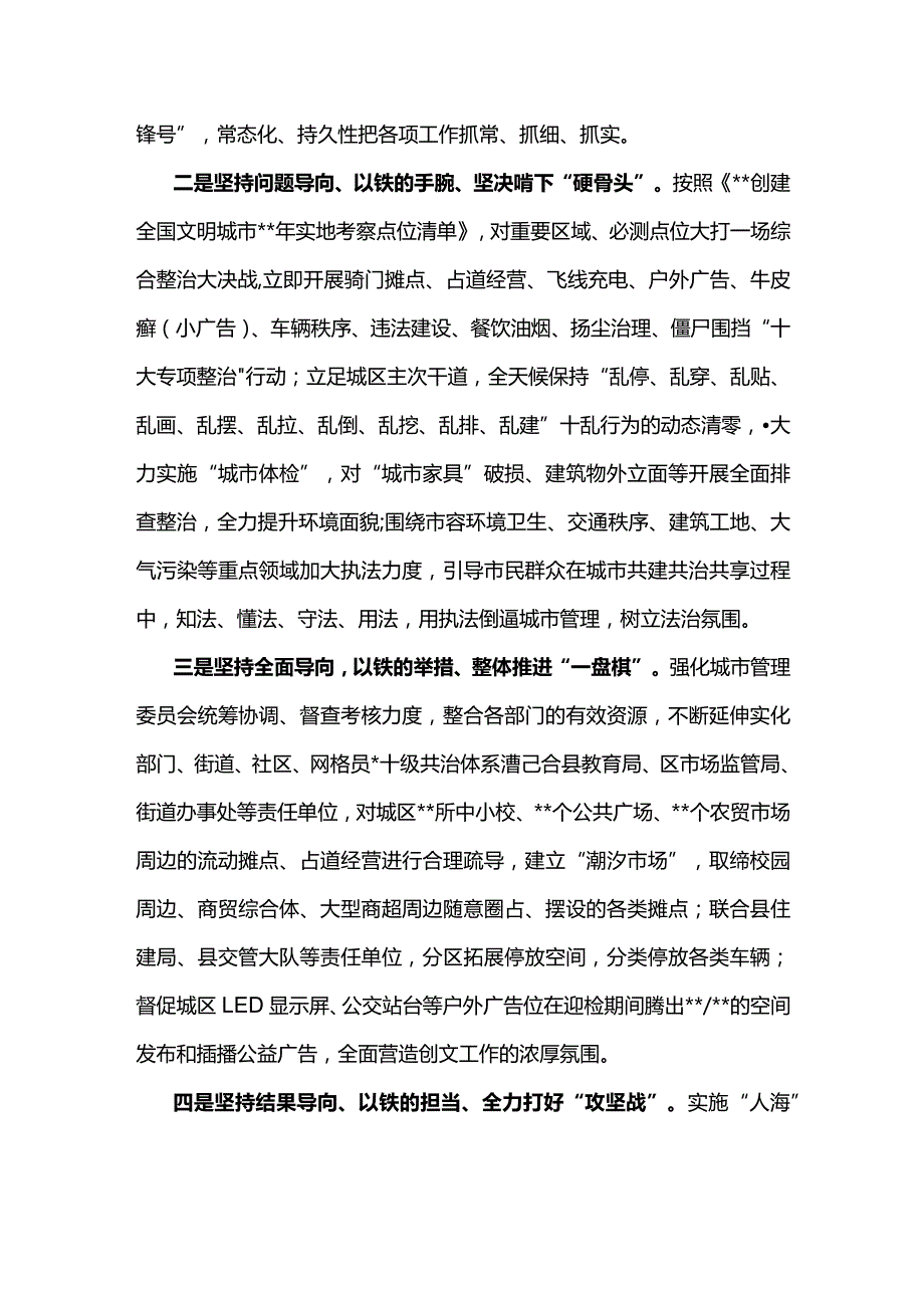 县城管局在全国创文检查工作会议上的表态发言.docx_第2页