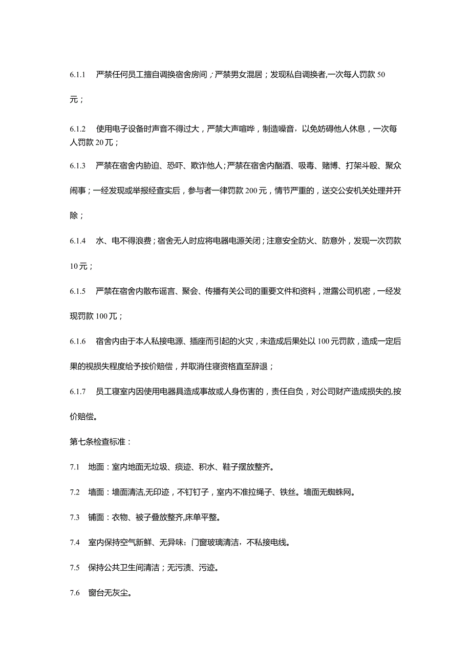 公司宿舍管理制度.docx_第2页