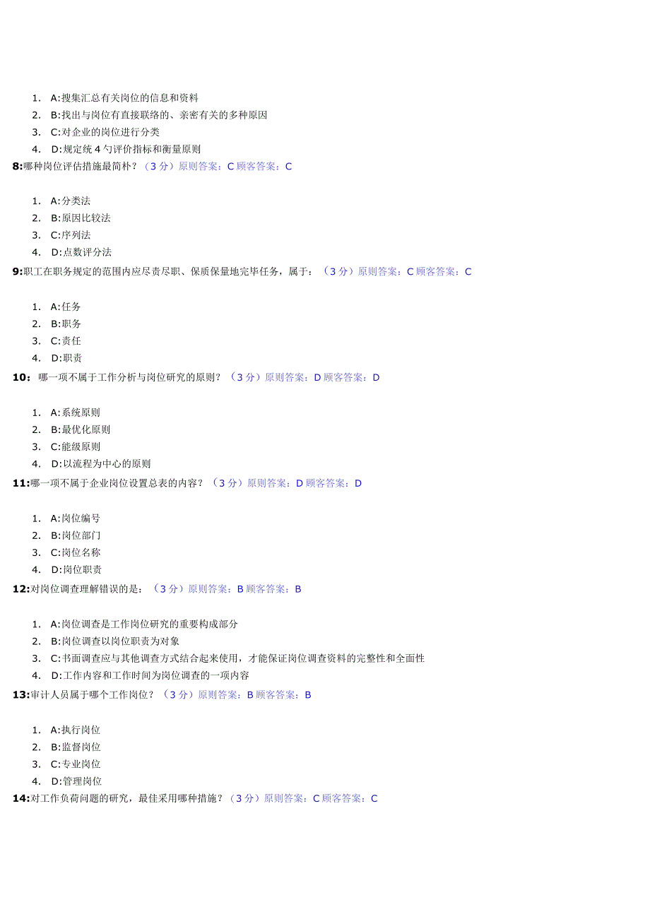 岗位说明书的编写与实际应用.docx_第2页