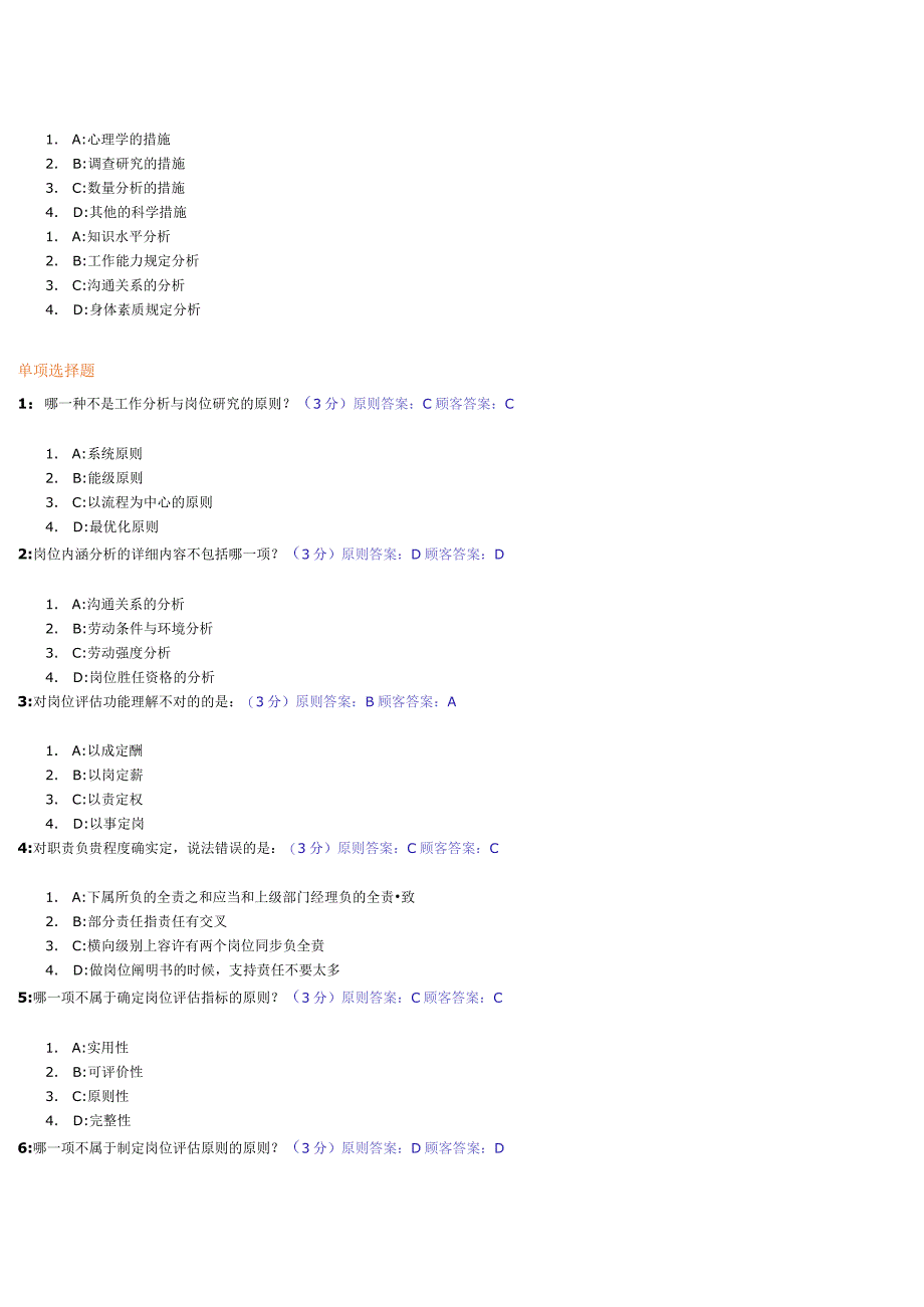 岗位说明书的编写与实际应用.docx_第3页