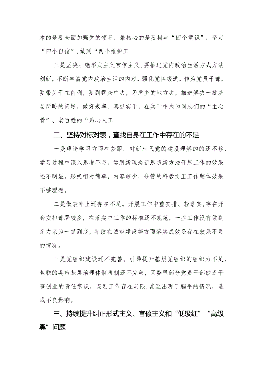 市委领导学习坚决防止形式主义、官僚主义和坚决杜绝“低级红”“高级黑”情况中心组发言材料.docx_第3页