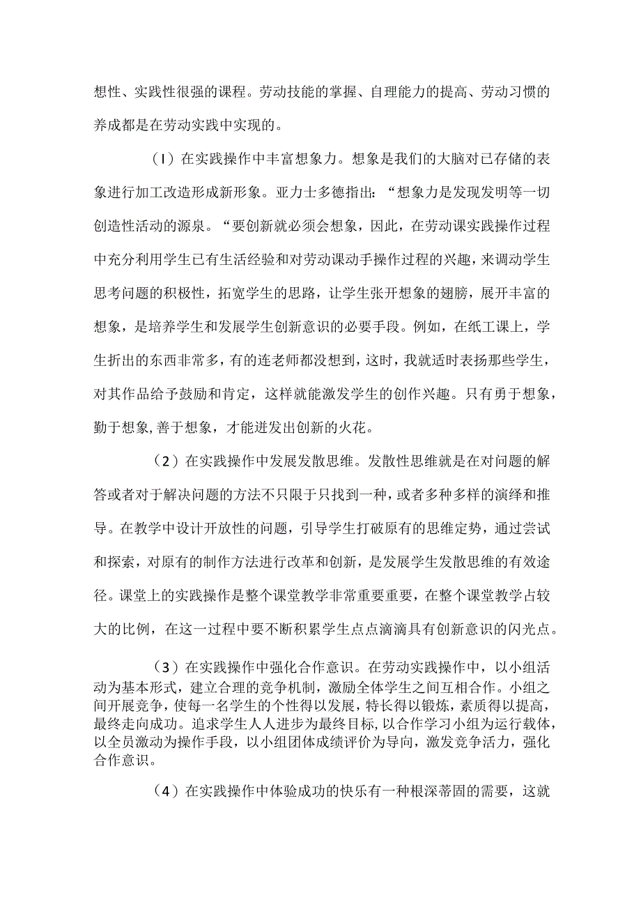 劳动教育活动总结.docx_第2页