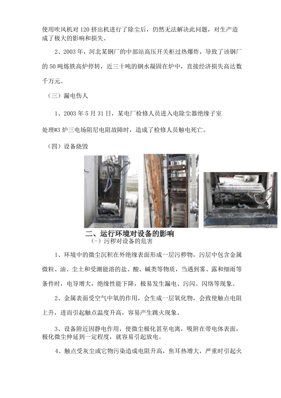 带电清洗技术介绍.docx_第3页