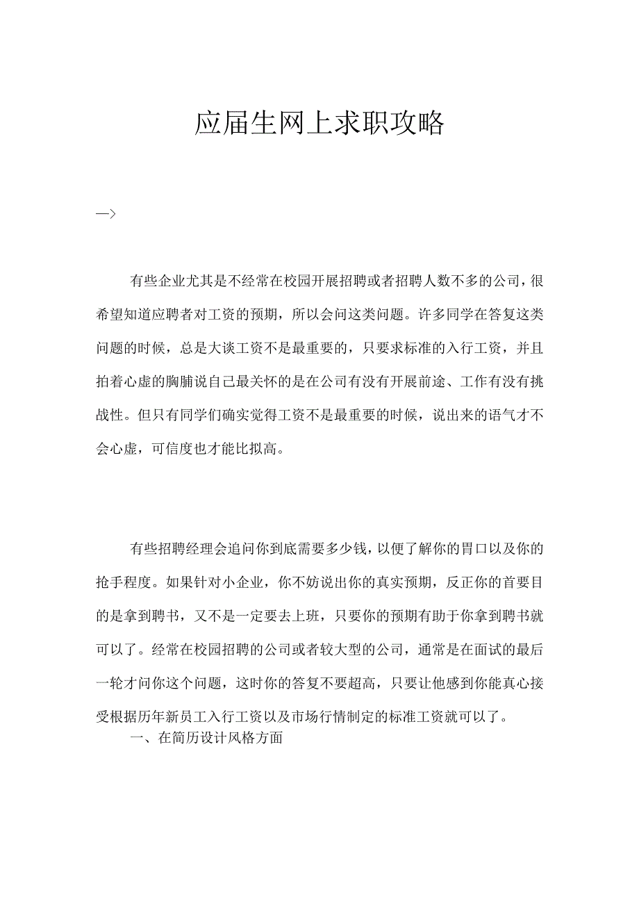 应届生网上求职攻略.docx_第1页