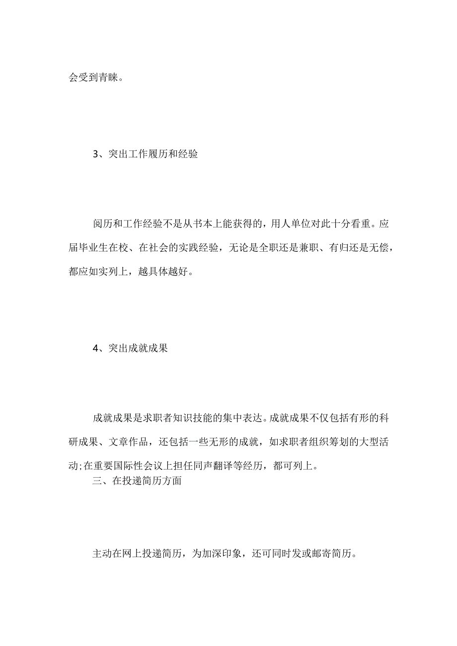 应届生网上求职攻略.docx_第3页