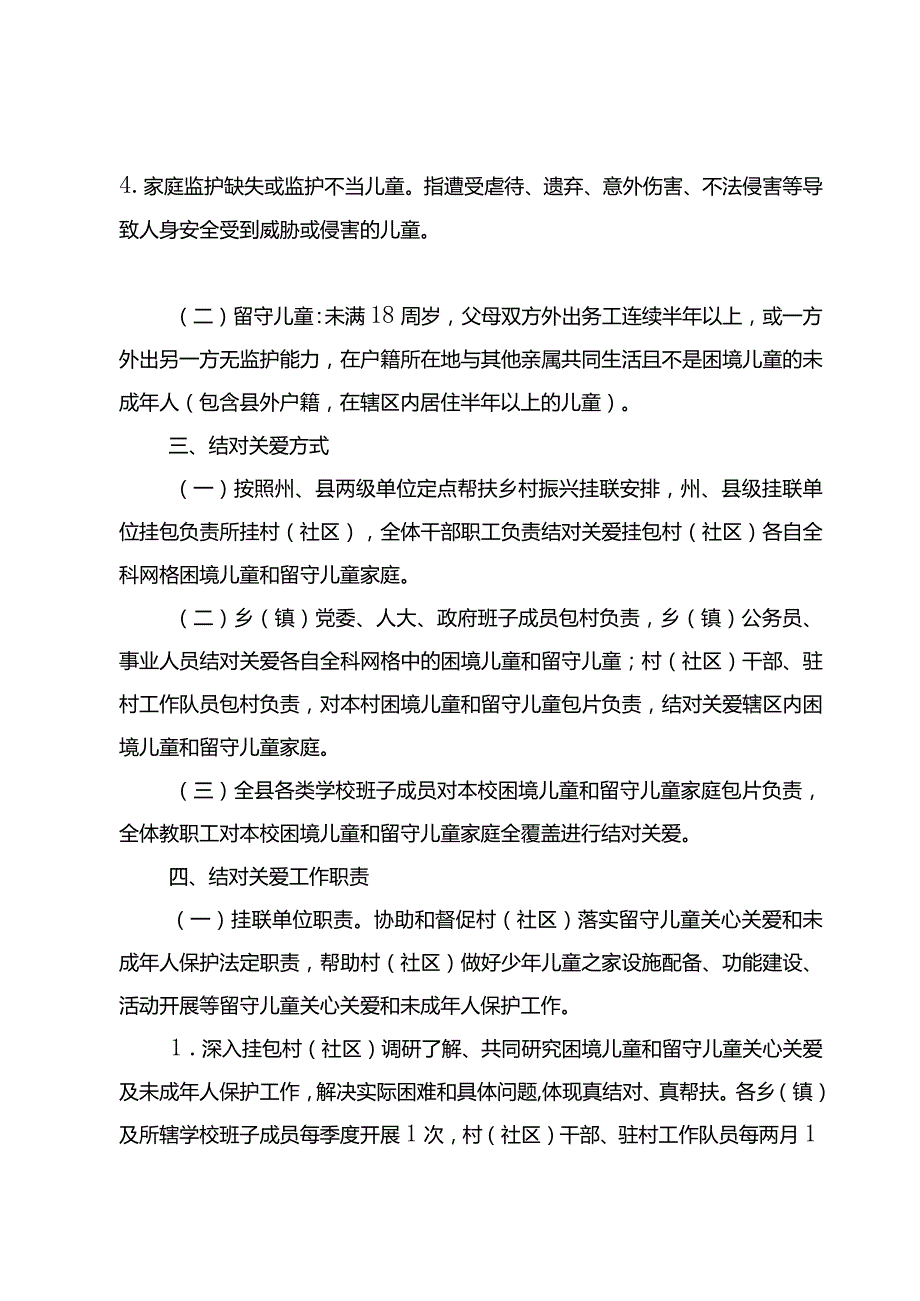 大磊县困境儿童和留守儿童家庭“一对一多对一”结对关爱工作方案.docx_第2页