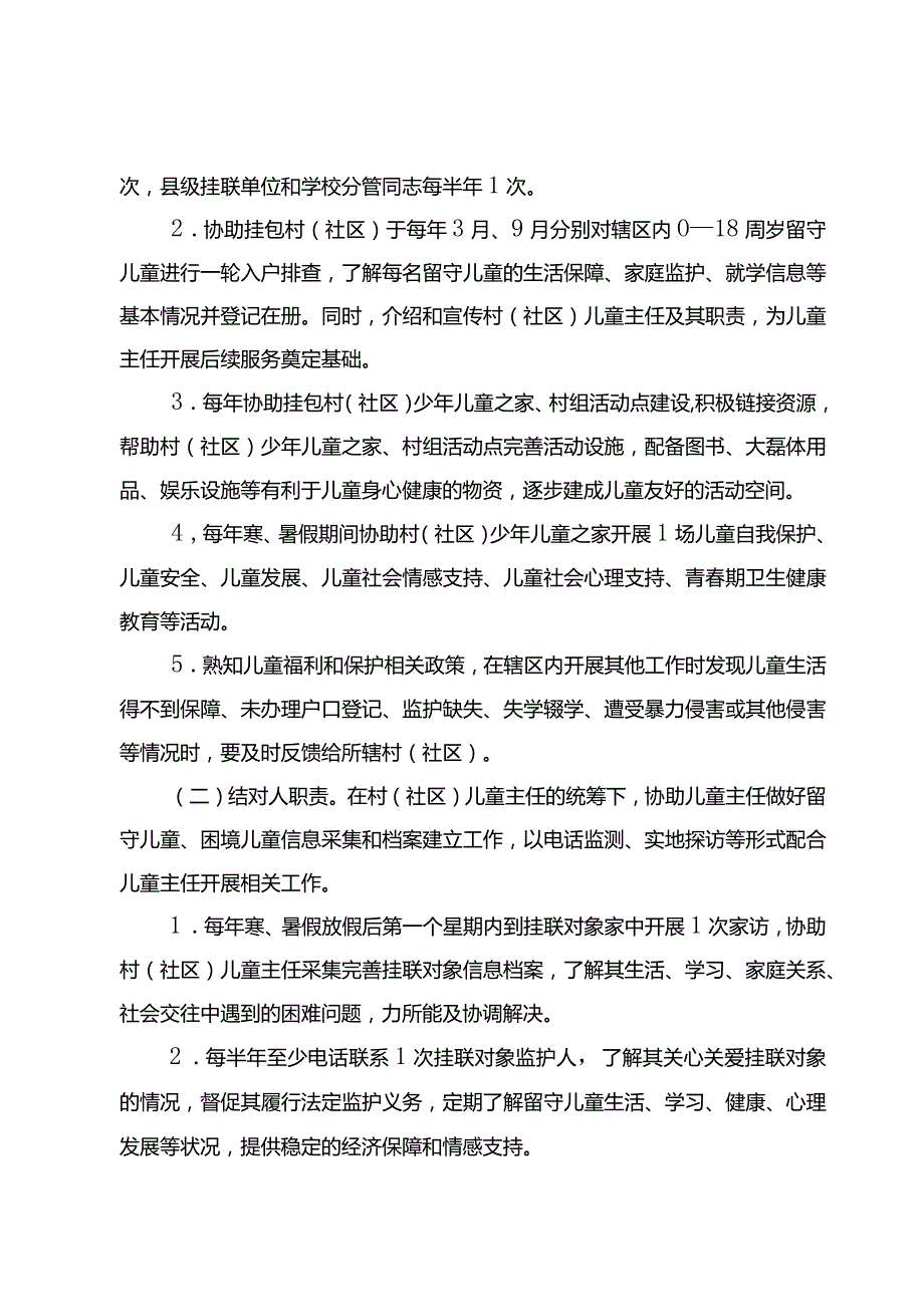 大磊县困境儿童和留守儿童家庭“一对一多对一”结对关爱工作方案.docx_第3页