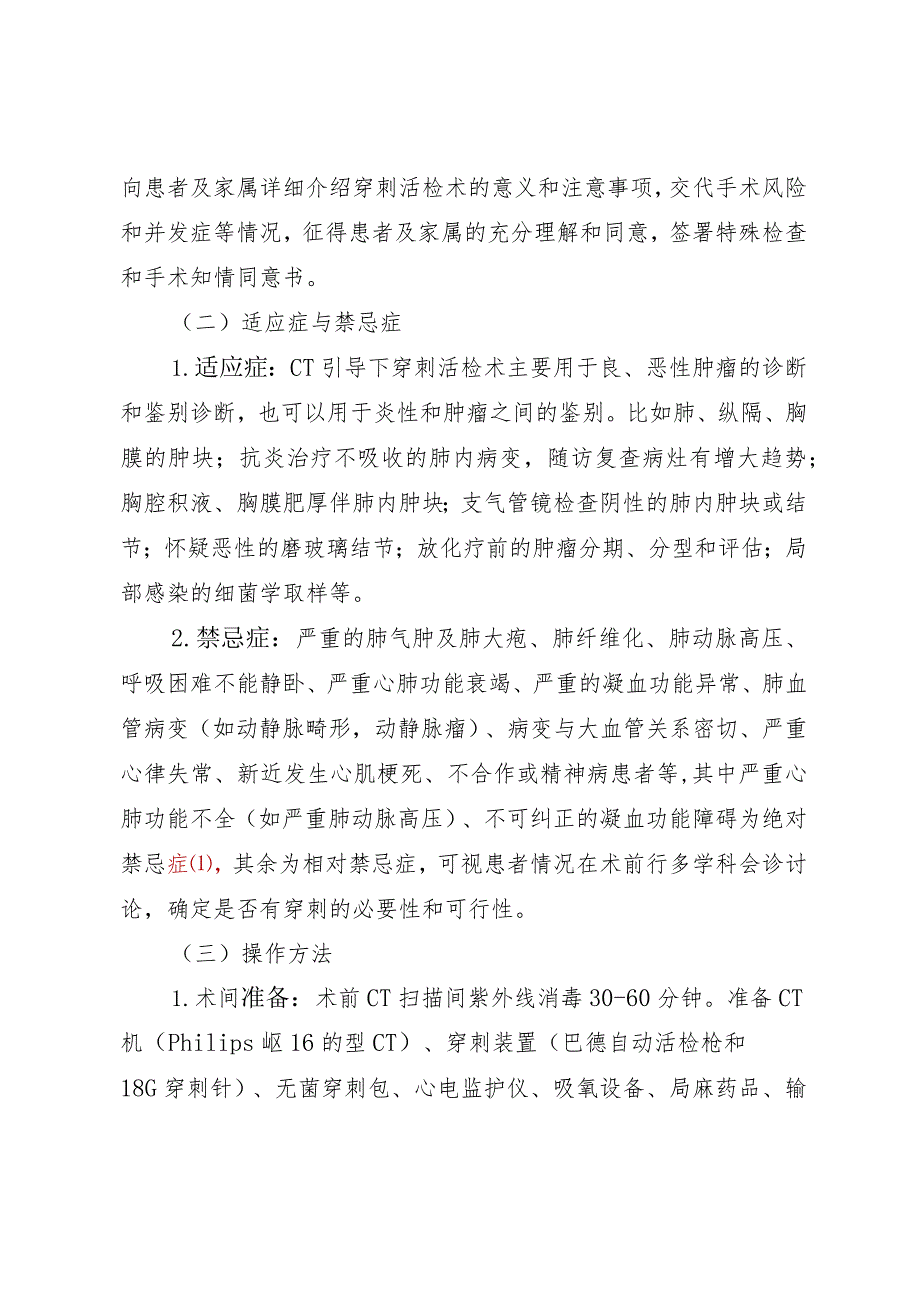 医学影像放射医学专业高级职称评审专题报告《CT引导下胸部穿刺活检术的应用》.docx_第2页