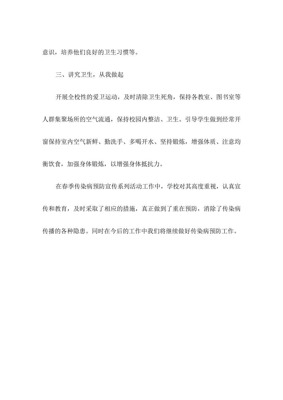 学校春季传染病防控工作总结.docx_第2页