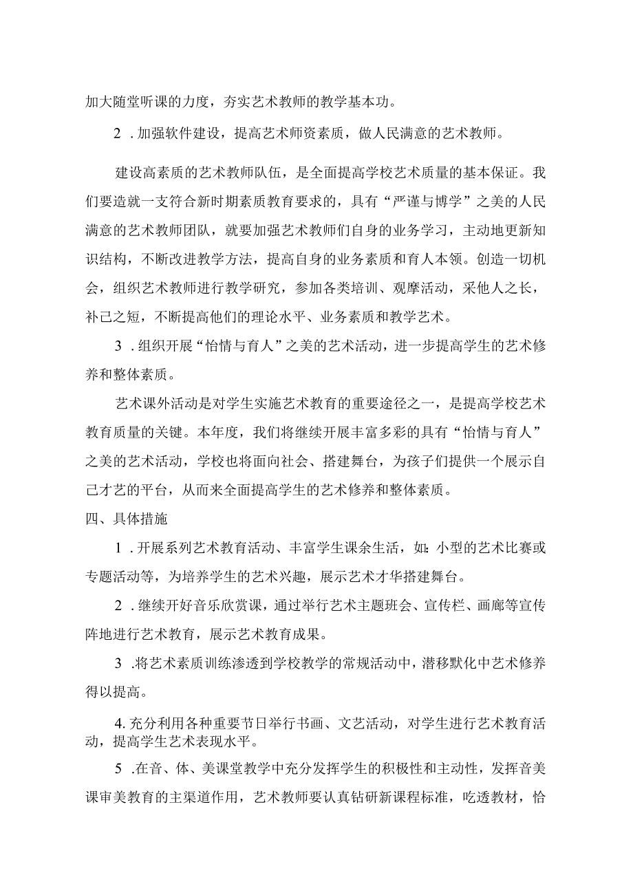 学校美育教育工作计划.docx_第2页