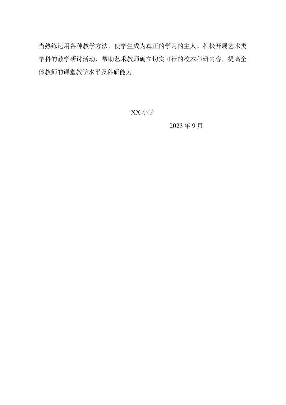 学校美育教育工作计划.docx_第3页