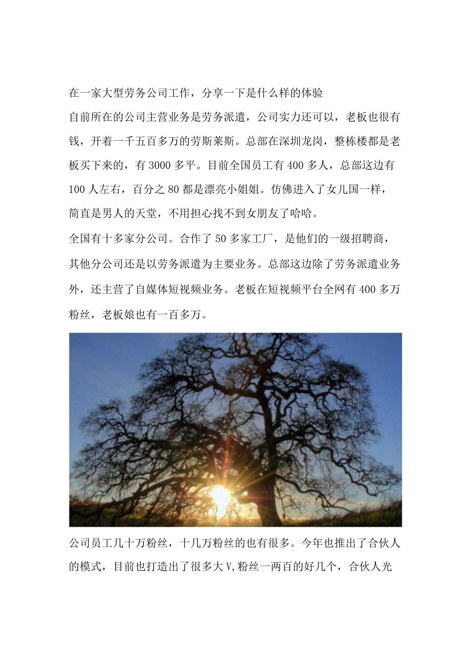 在一家大型劳务公司工作分享一下是什么样的体验.docx_第1页