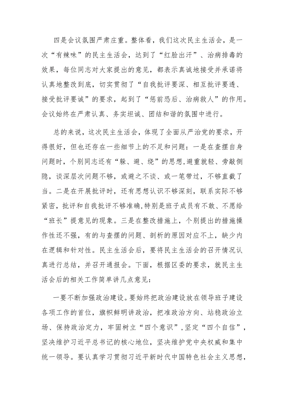 在参加指导乡镇主题教育民主生活会上的讲话.docx_第3页