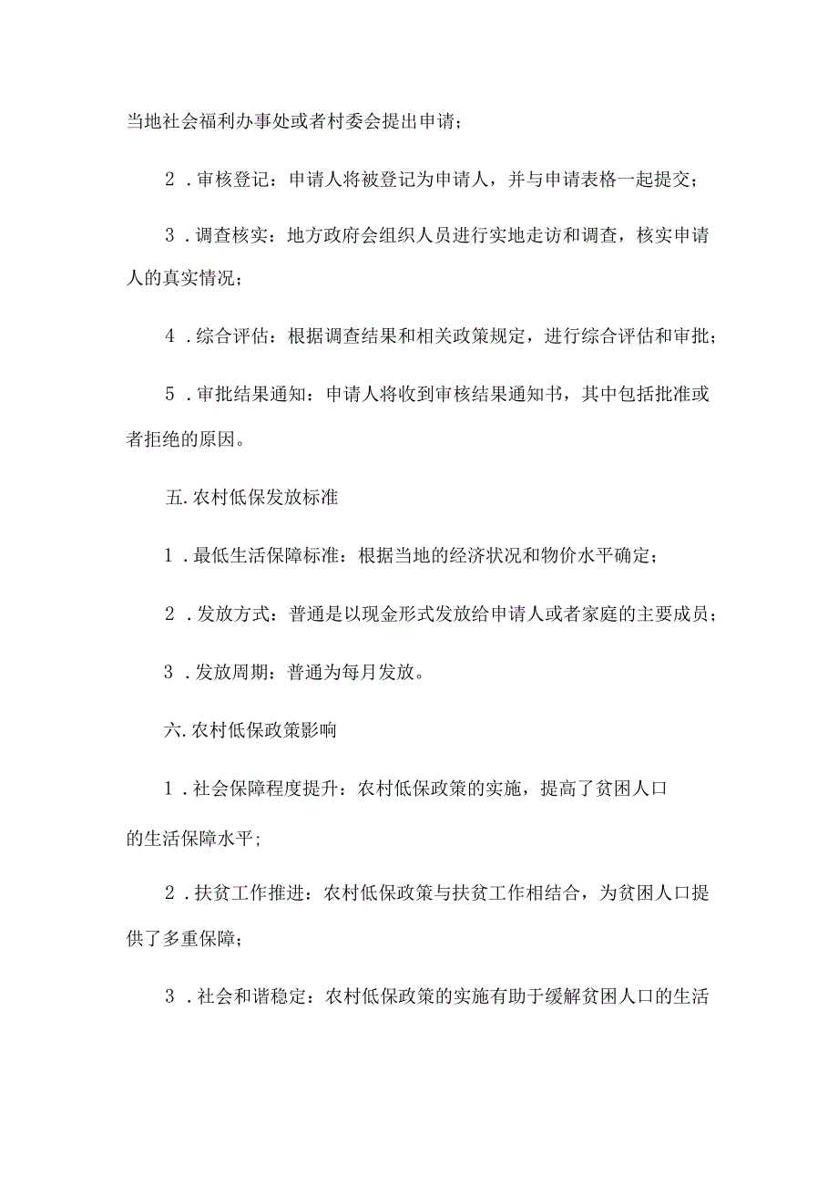 关于农村低保的调查报告.docx_第2页