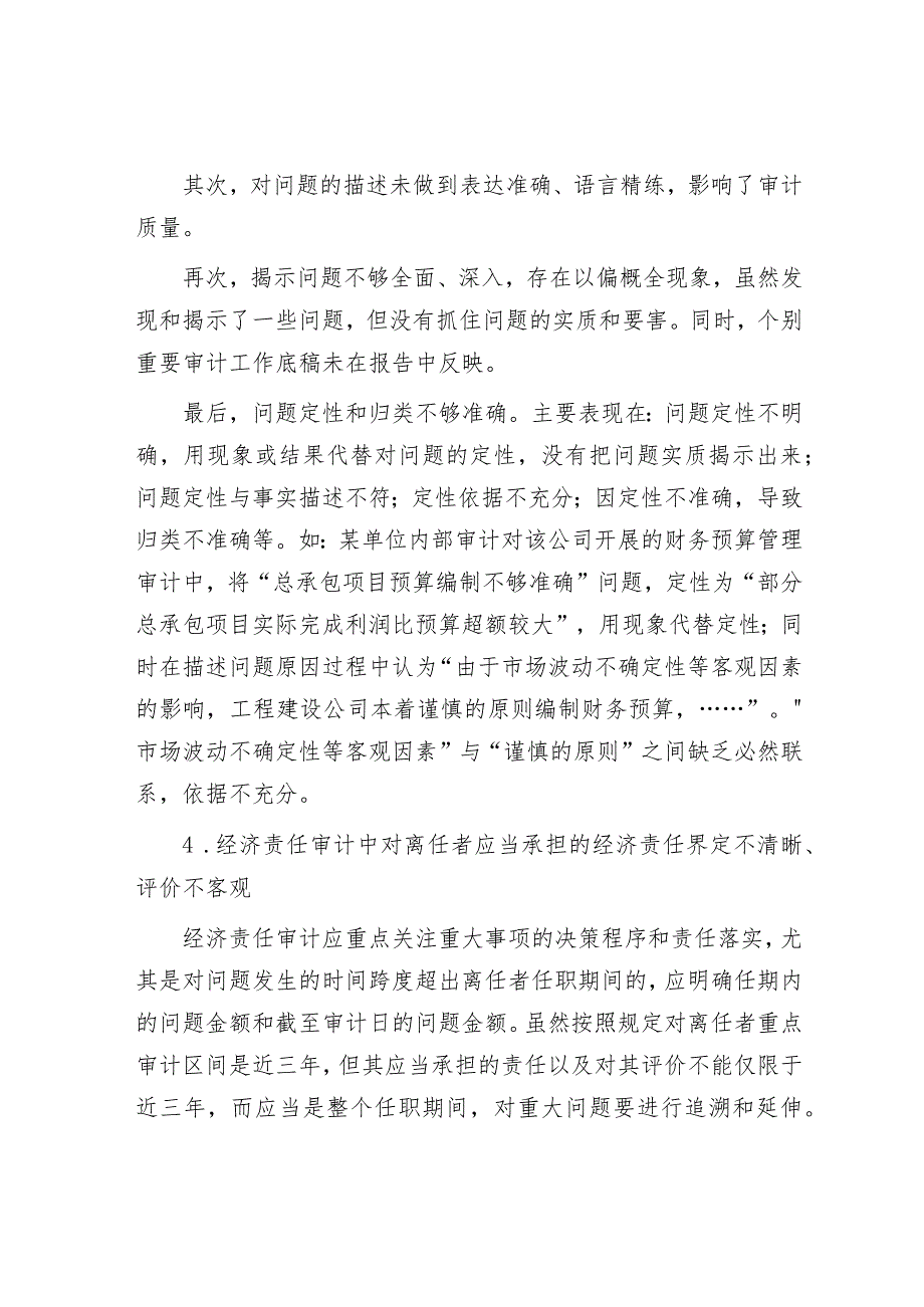 审计报告质量的六大问题和改进对策.docx_第2页