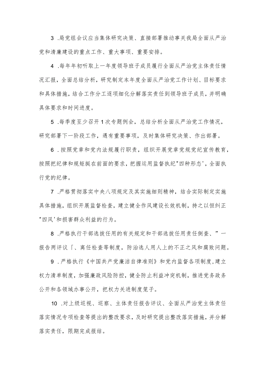 党支部2022年全面从严治党主体责任清单范文(精选3篇).docx_第2页