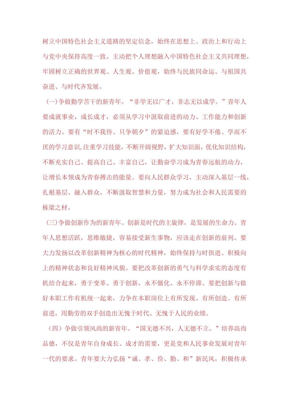 怎样做有理想有本领有担当的新时代青年？如何理解宪法是国家的根本法？.docx_第2页