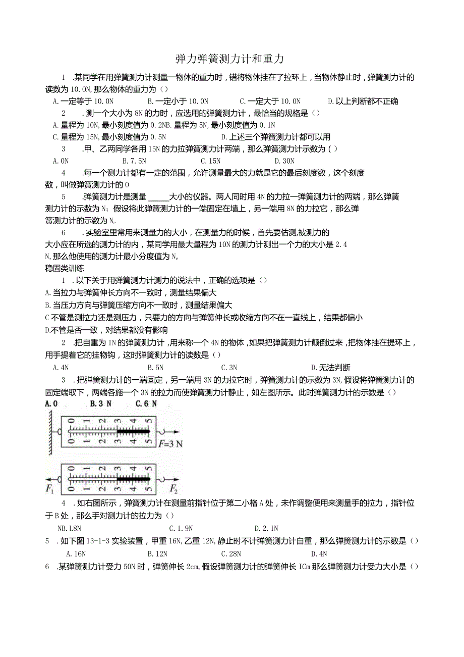 弹力和重力练习题.docx_第1页