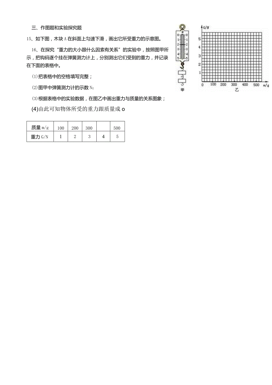 弹力和重力练习题.docx_第3页