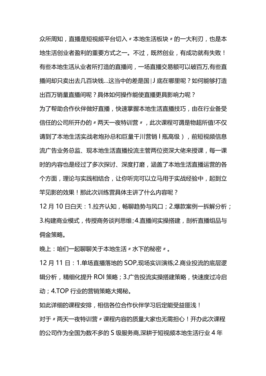 如何打造百万销量直播间？不轻易公开的秘籍就在这里了！.docx_第1页