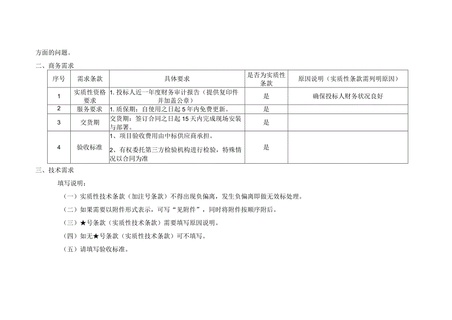 天津轻工职业技术学院新能源装备虚拟仿真实训室自动生产线.docx_第2页