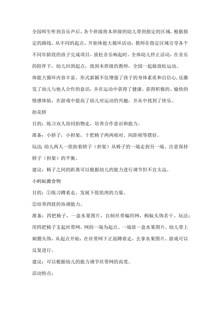 幼儿园体能大循环方案.docx_第2页