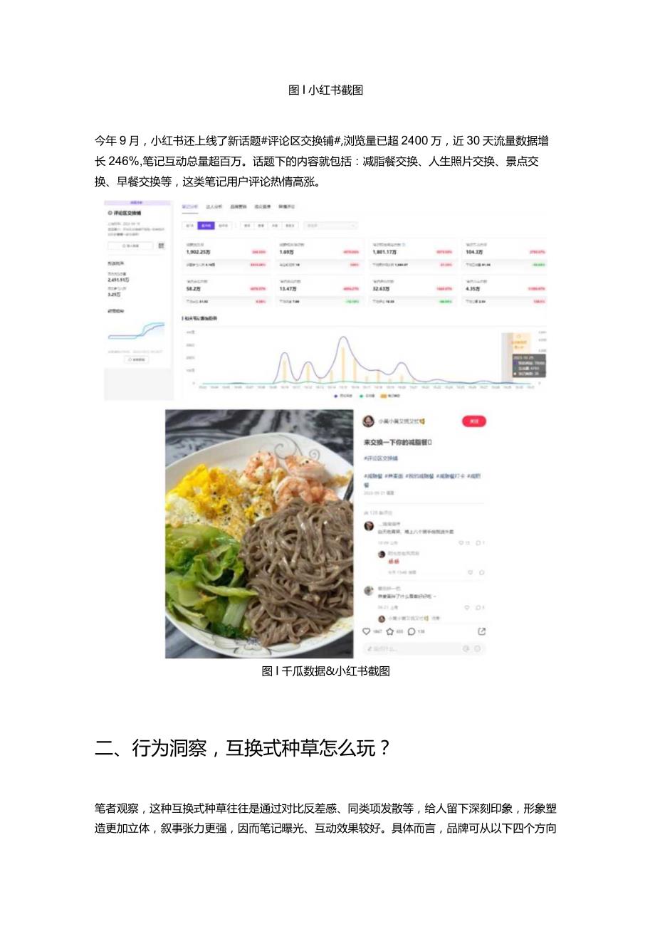 单篇笔记预估曝光360万！小红书数据分析内容社交新模式新解法.docx_第2页