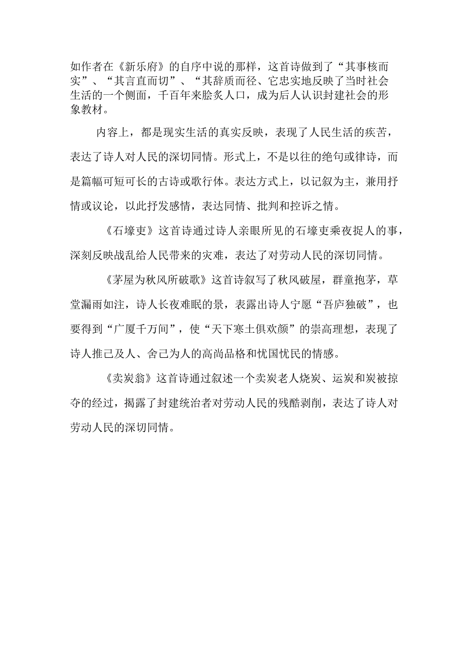 八年级下册唐诗三首笔记.docx_第3页