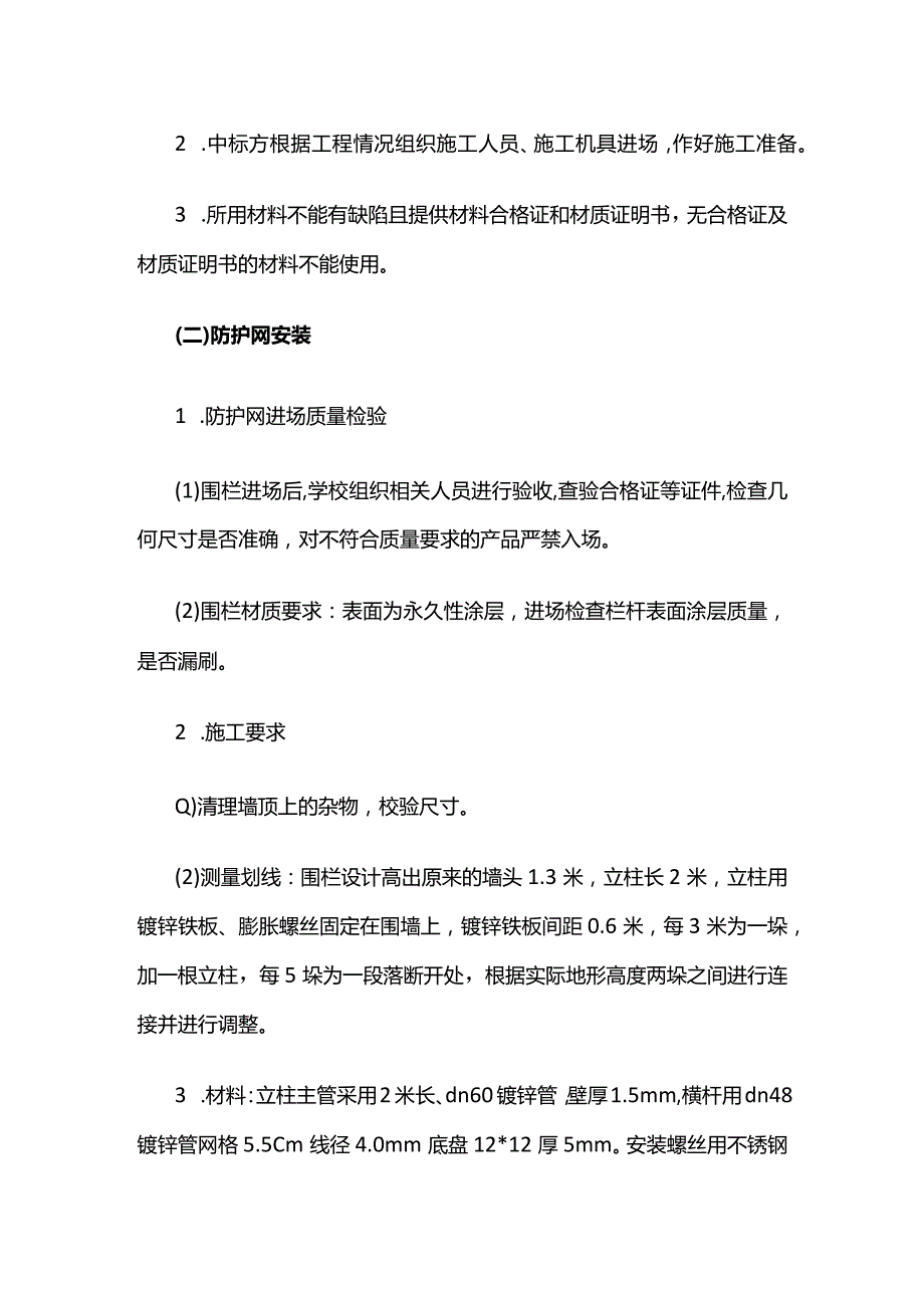 学校防护网安装实施方案.docx_第2页