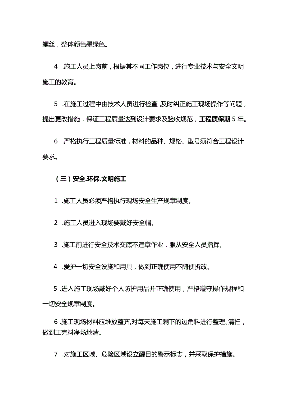 学校防护网安装实施方案.docx_第3页