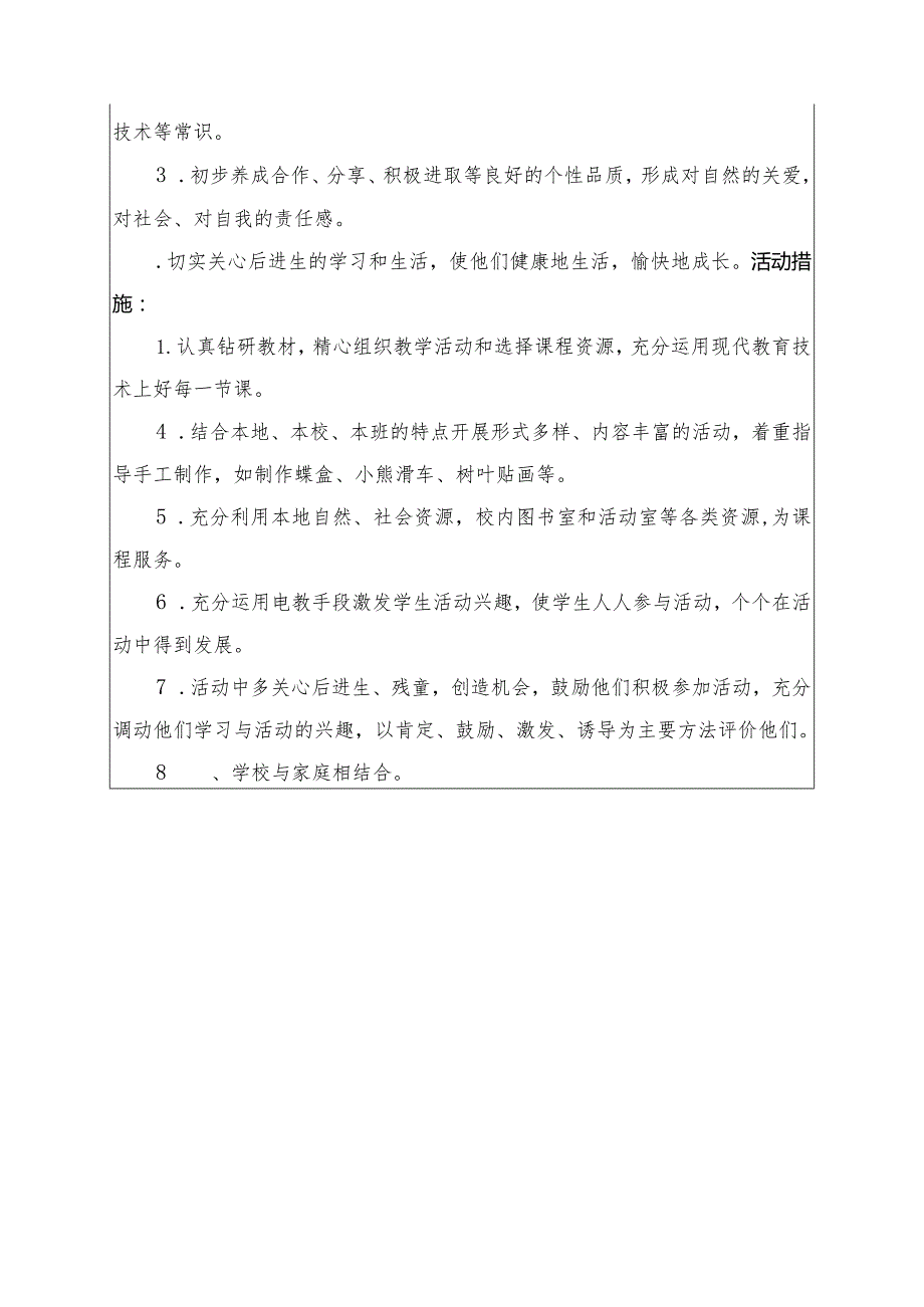 小学劳动教学计划（二年级上册）.docx_第3页