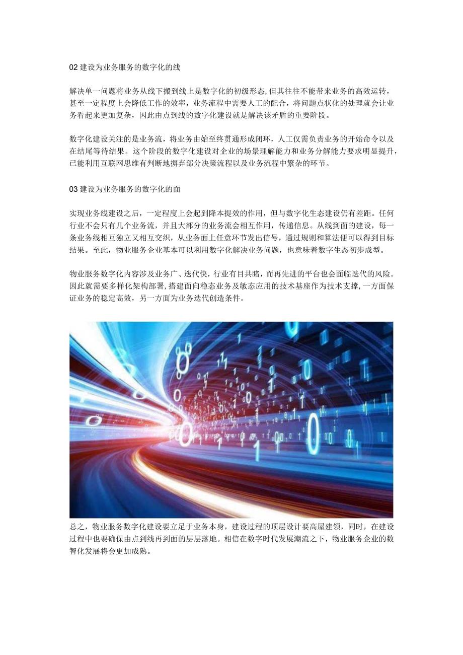 回归业务本身物业服务数字化应该怎么建？.docx_第3页