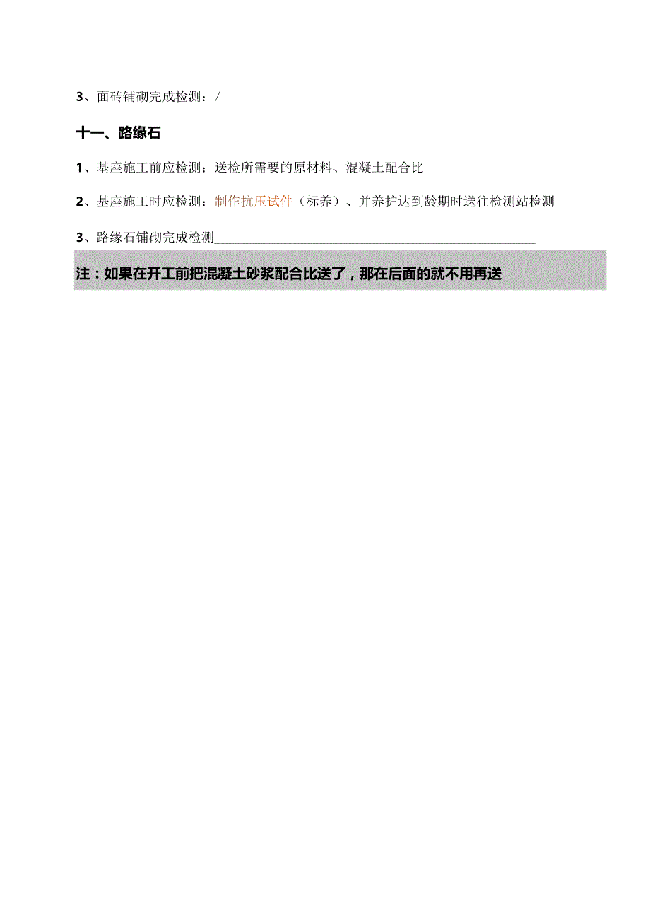 市政道路工程资料顺序.docx_第3页