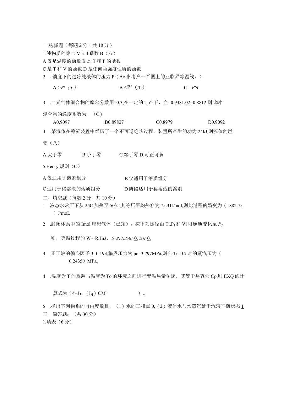 化工热力学试卷与答案.docx_第1页