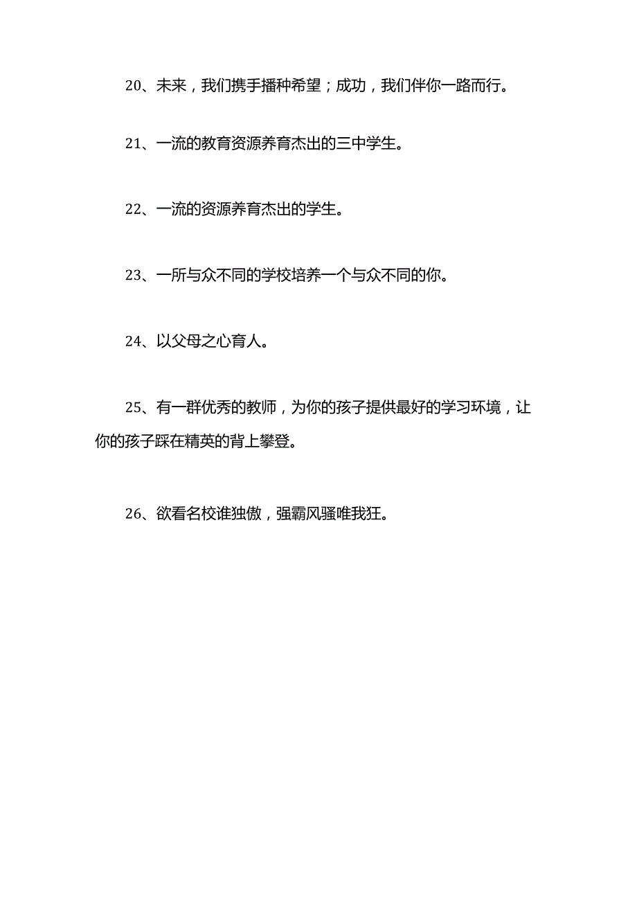 培训学校招生的广告词大全.docx_第3页