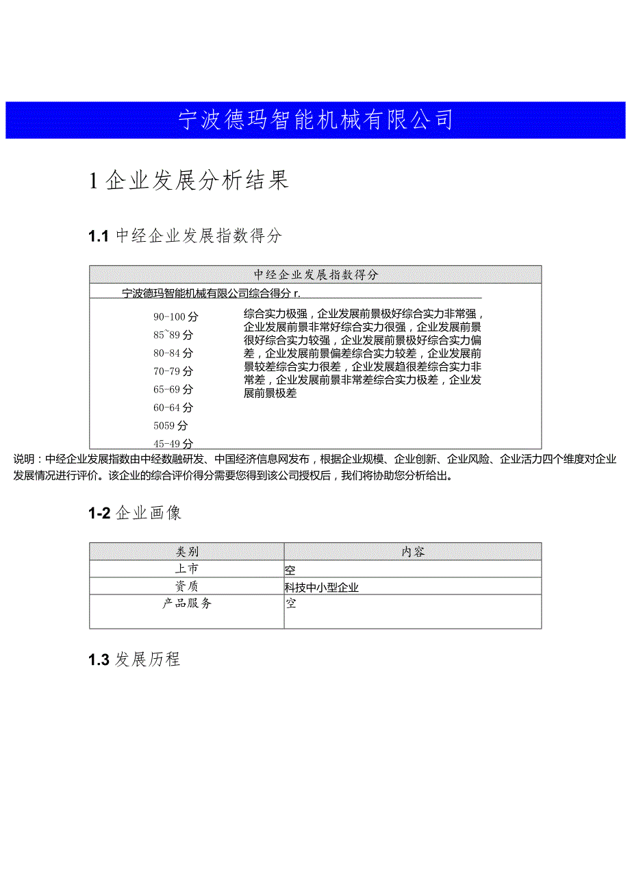 宁波德玛智能机械有限公司介绍企业发展分析报告.docx_第2页