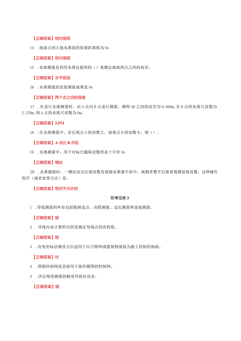国家开放大学一网一平台电大《建筑测量》形考任务作业1及3题库及答案.docx_第2页