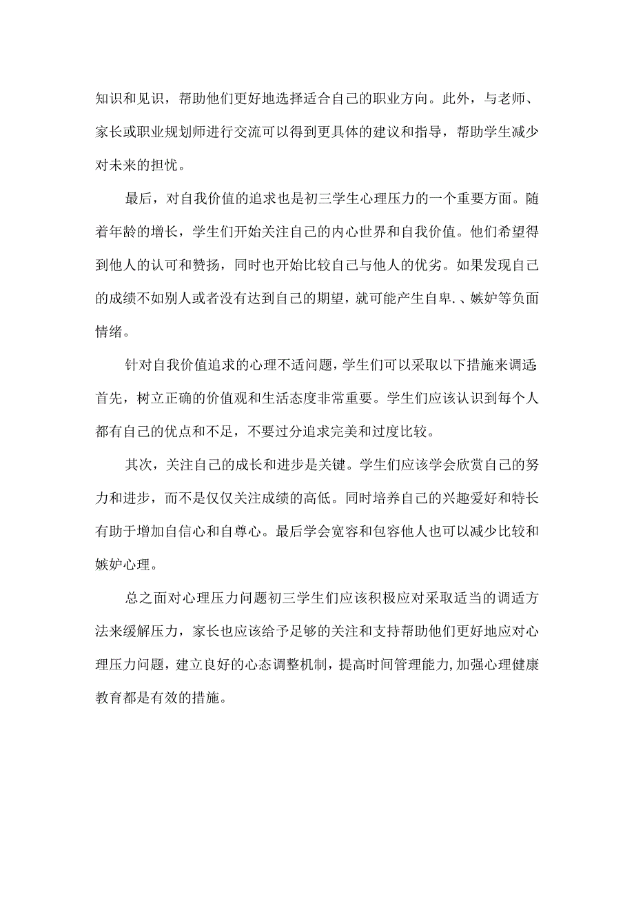 初三学生的心理压力来自三个方面！.docx_第2页