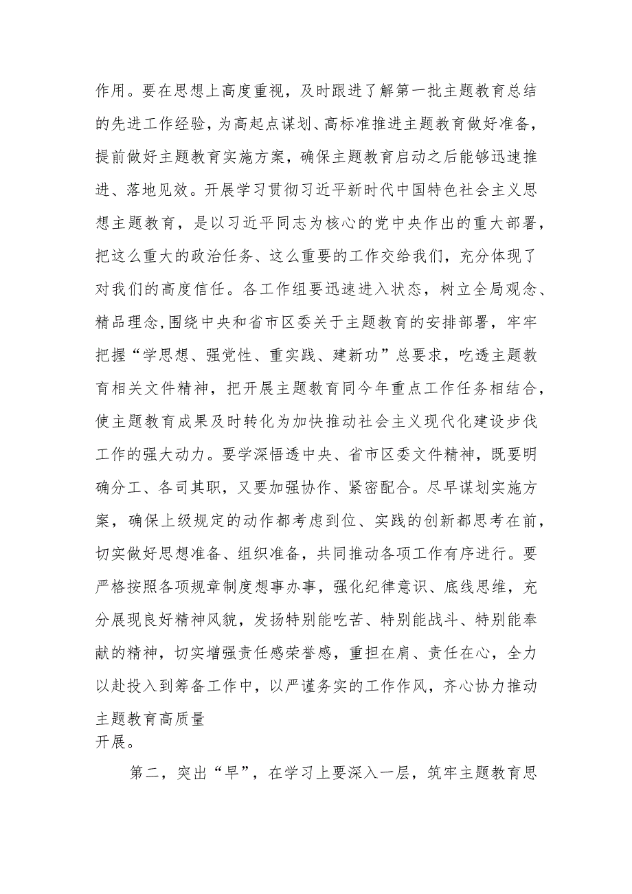 在2023年第二批学习题教育筹备工作动员部署会上的讲话范文.docx_第2页