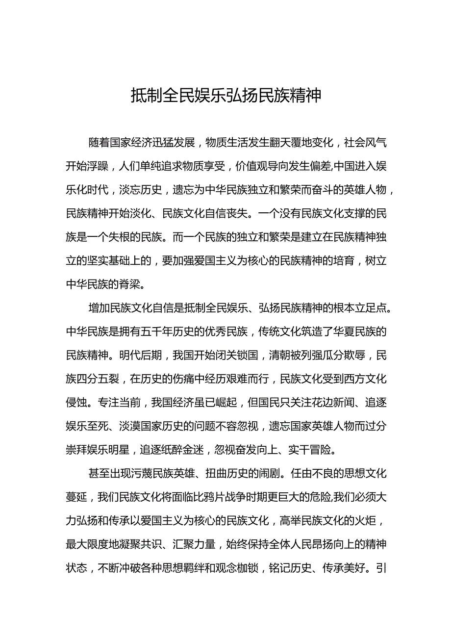 把控娱乐振我中华作文.docx_第3页