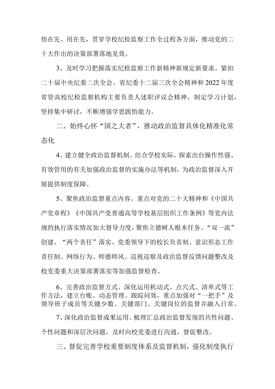 市直机关纪检监察工委2023年工作要点.docx_第2页