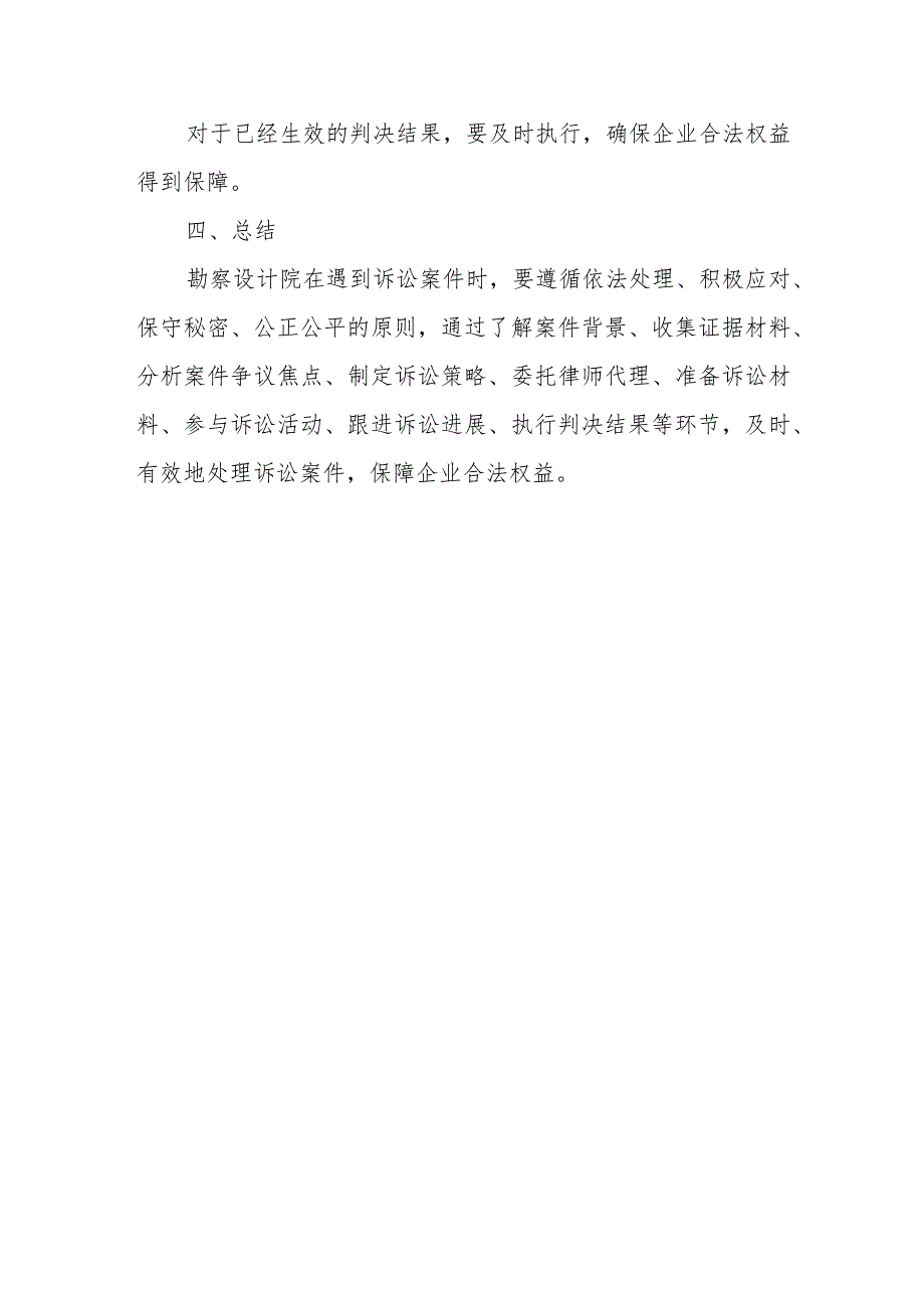 勘察设计院诉讼案件处理方案（专业完整模板）.docx_第3页