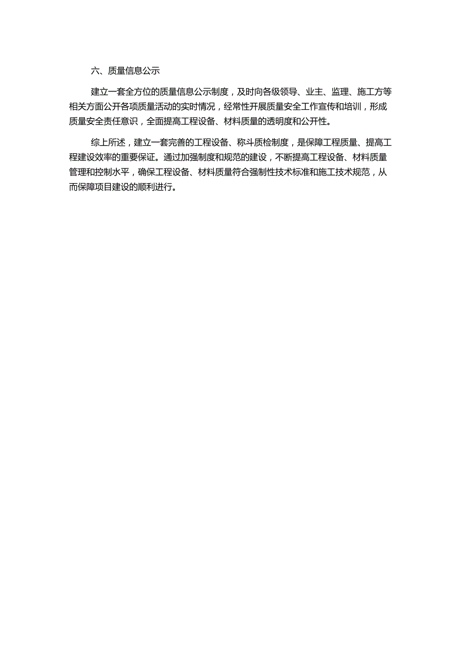 工程设备、材料质检制度.docx_第2页