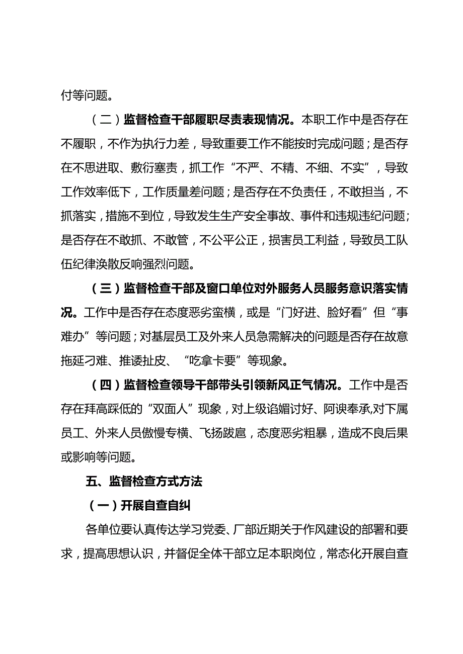 关于开展东港公司2023年干部工作作风专项监督的方案.docx_第2页