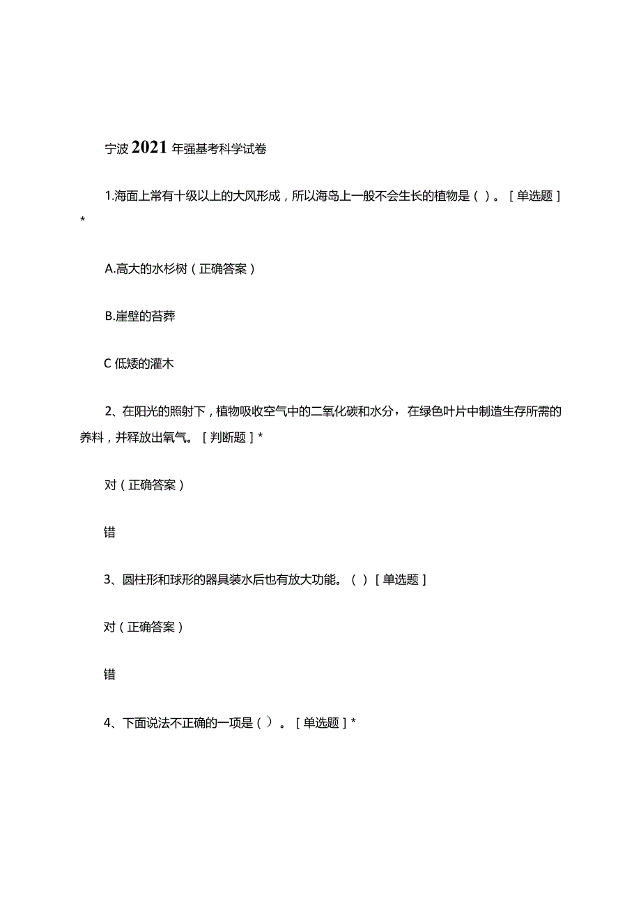 宁波2021年强基考科学试卷.docx_第1页