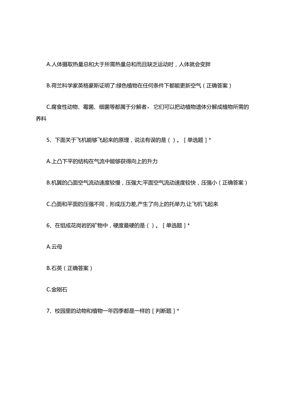 宁波2021年强基考科学试卷.docx_第2页