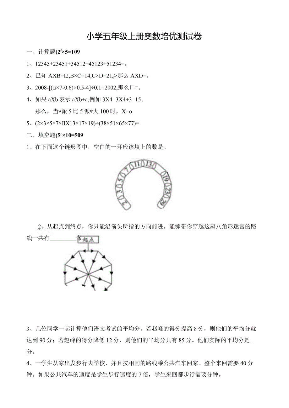 小学五年级上册奥数培优测试卷及答案.docx_第1页